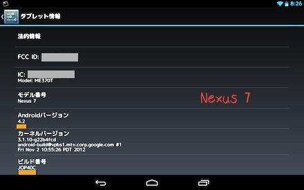 Nexus7 423